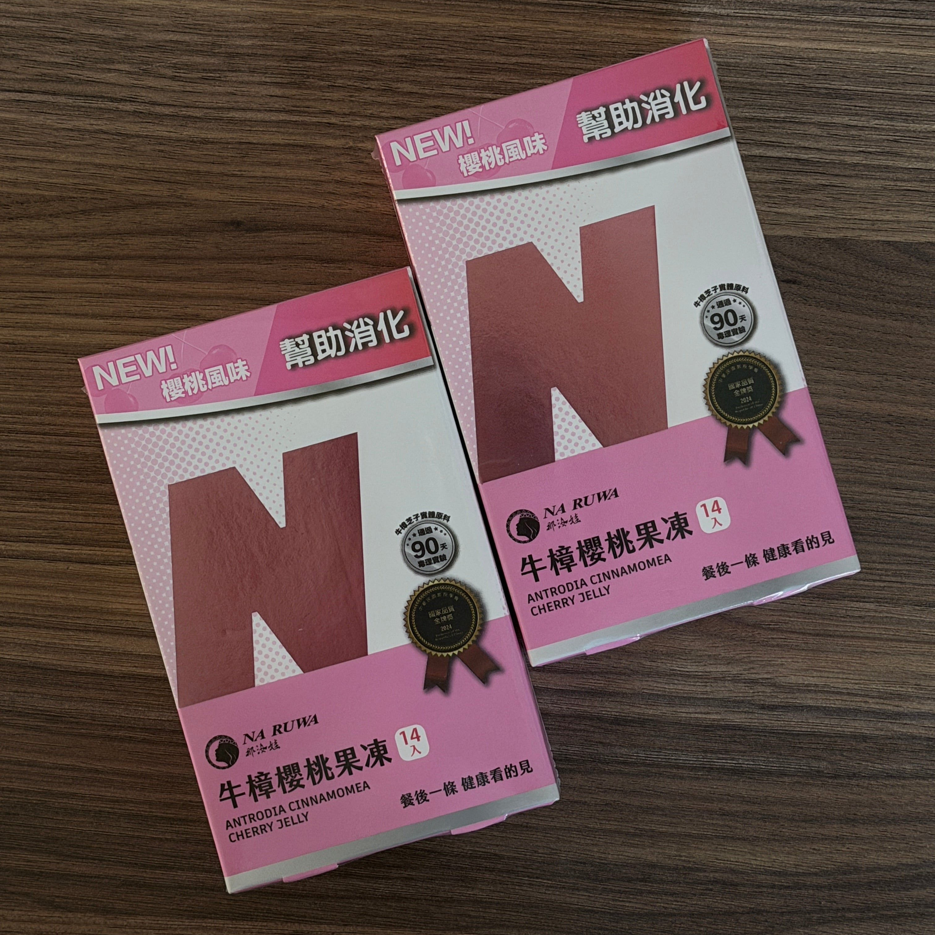 便秘救星 牛樟櫻桃果凍