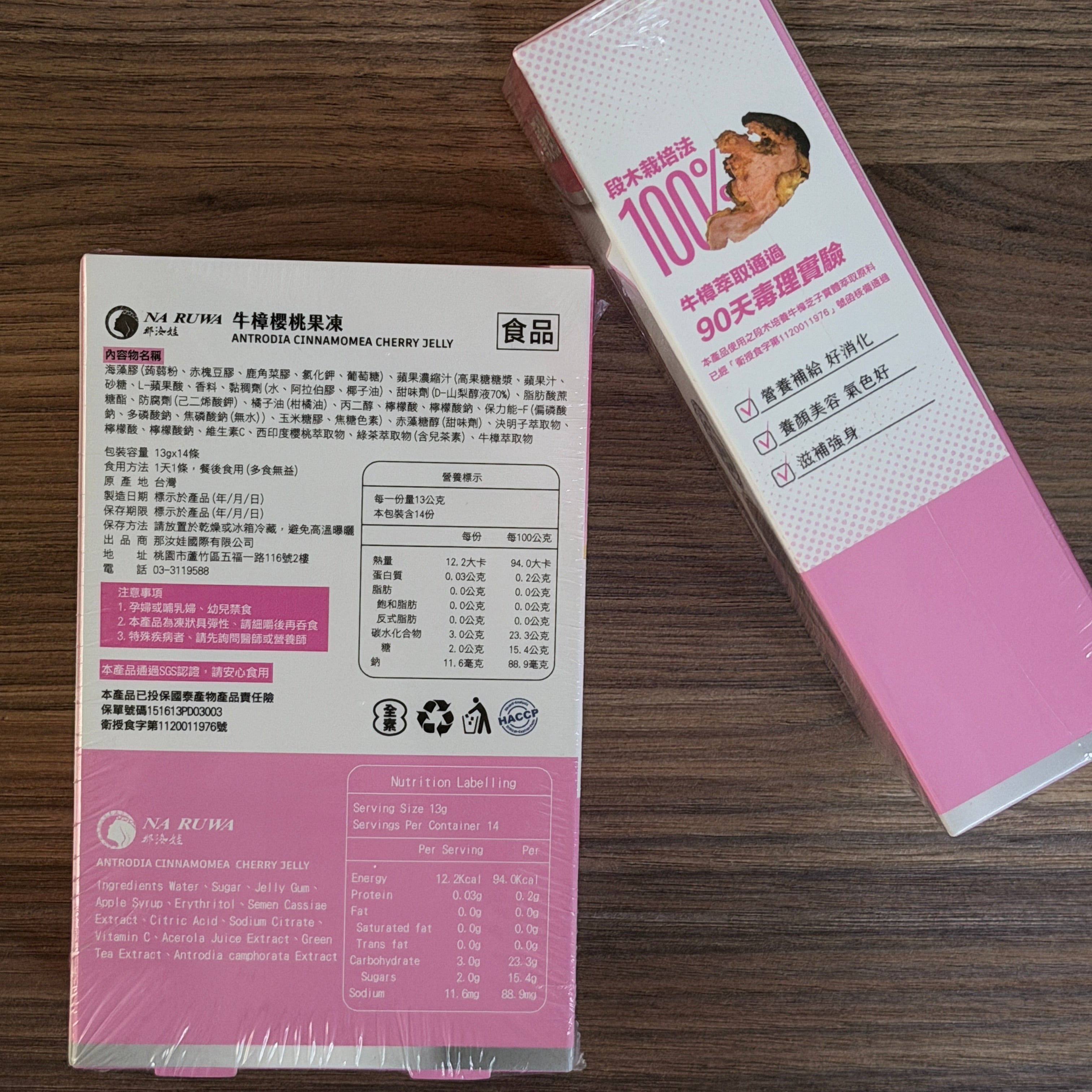 便秘救星 牛樟櫻桃果凍